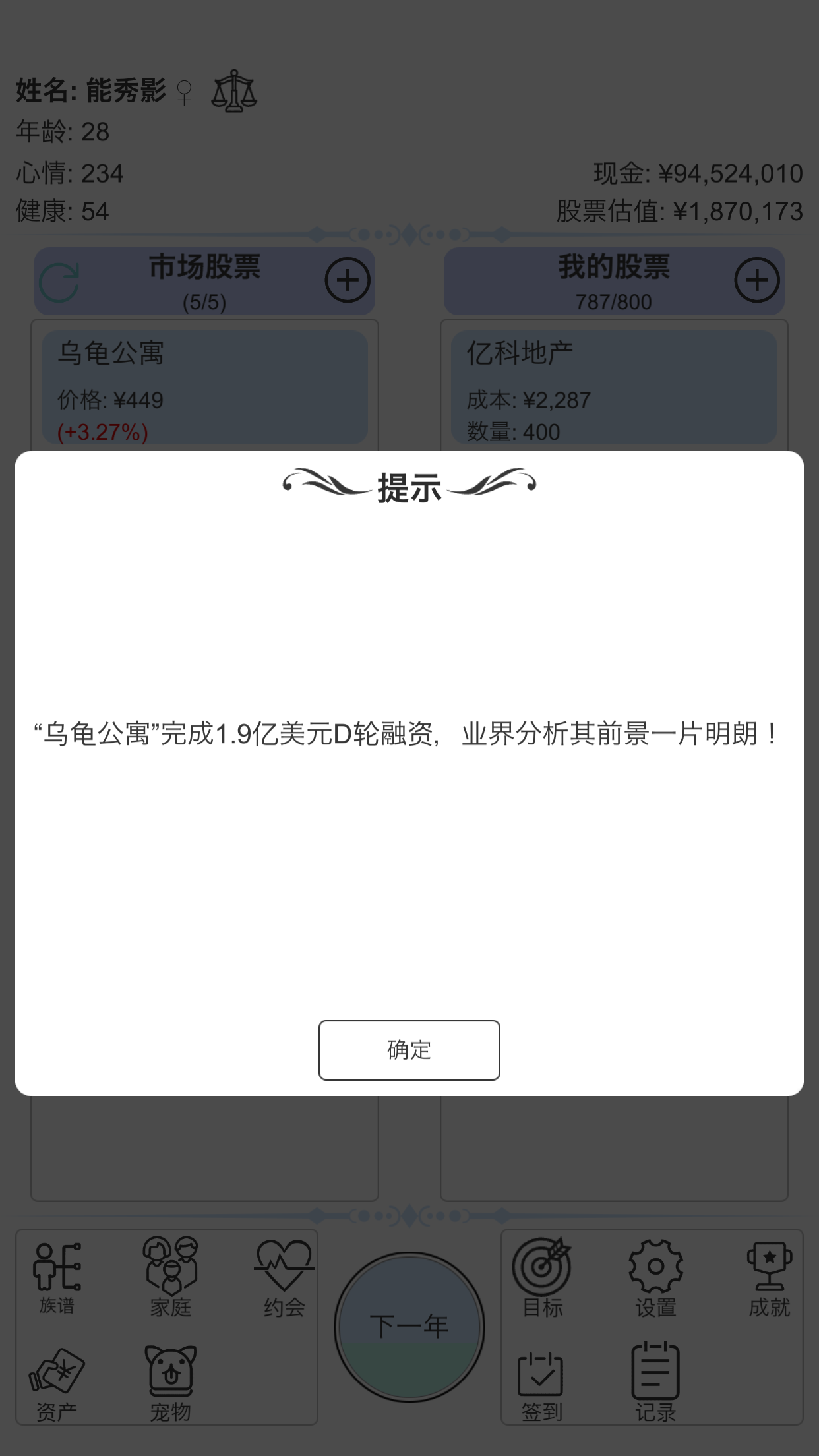 模拟炒股人生截图2