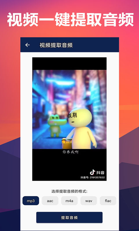 人声分离v6截图4