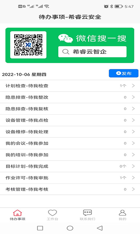 希睿云安全v1.1.14截图5