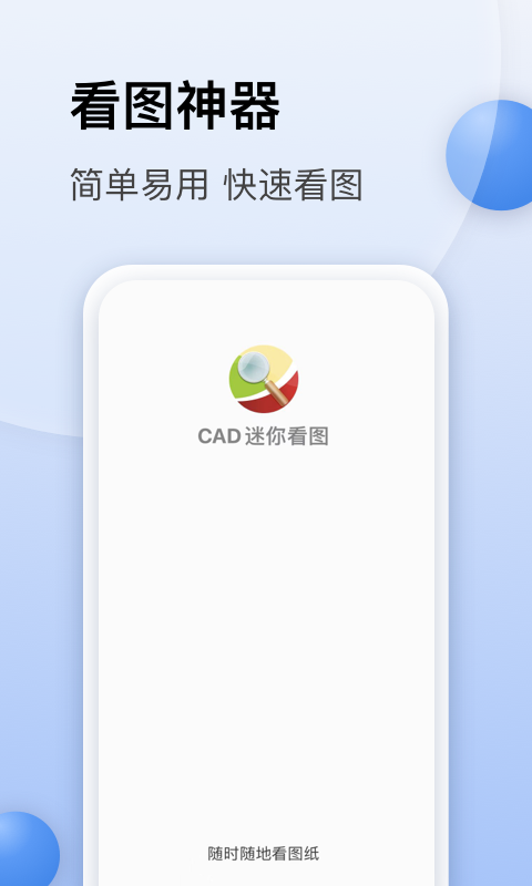 CAD迷你看图v8.3.0截图5