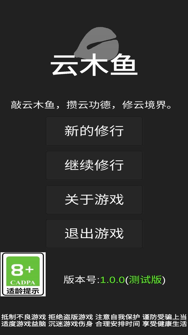 云木鱼截图5