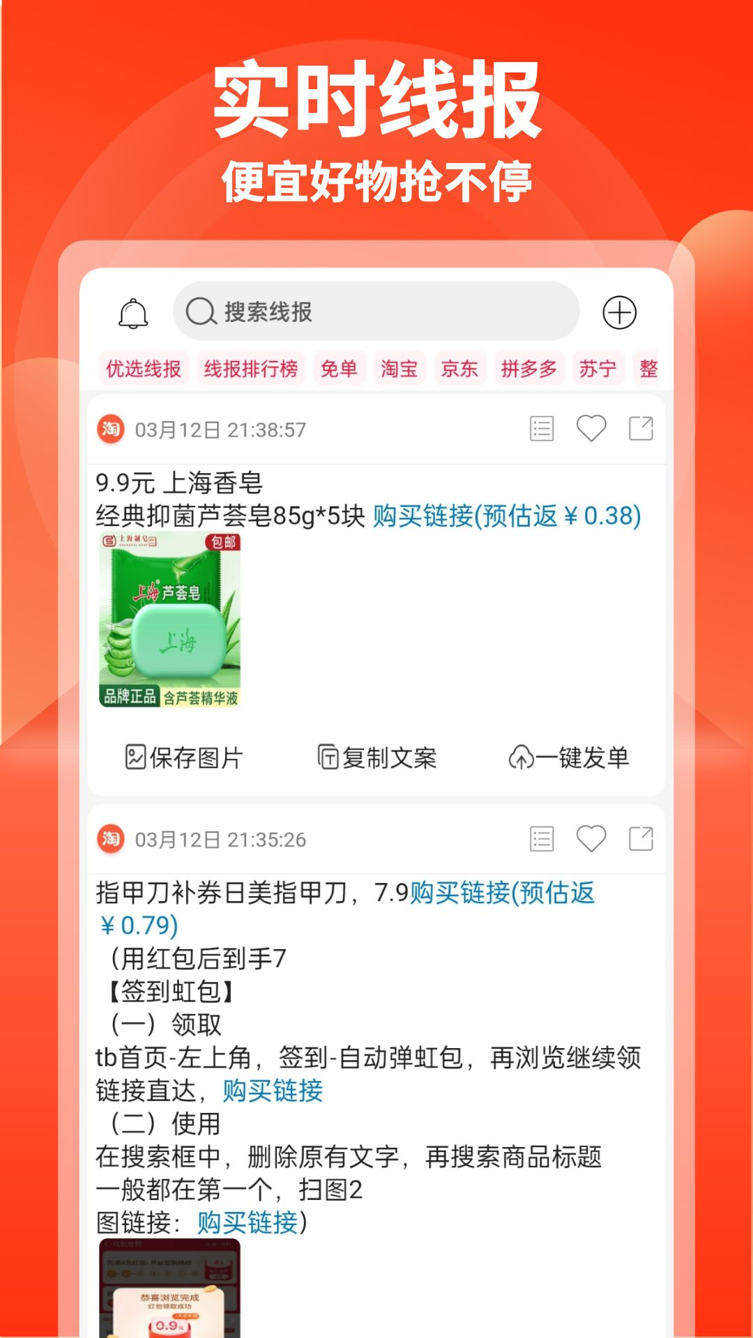 购省快报v1.5.3截图1