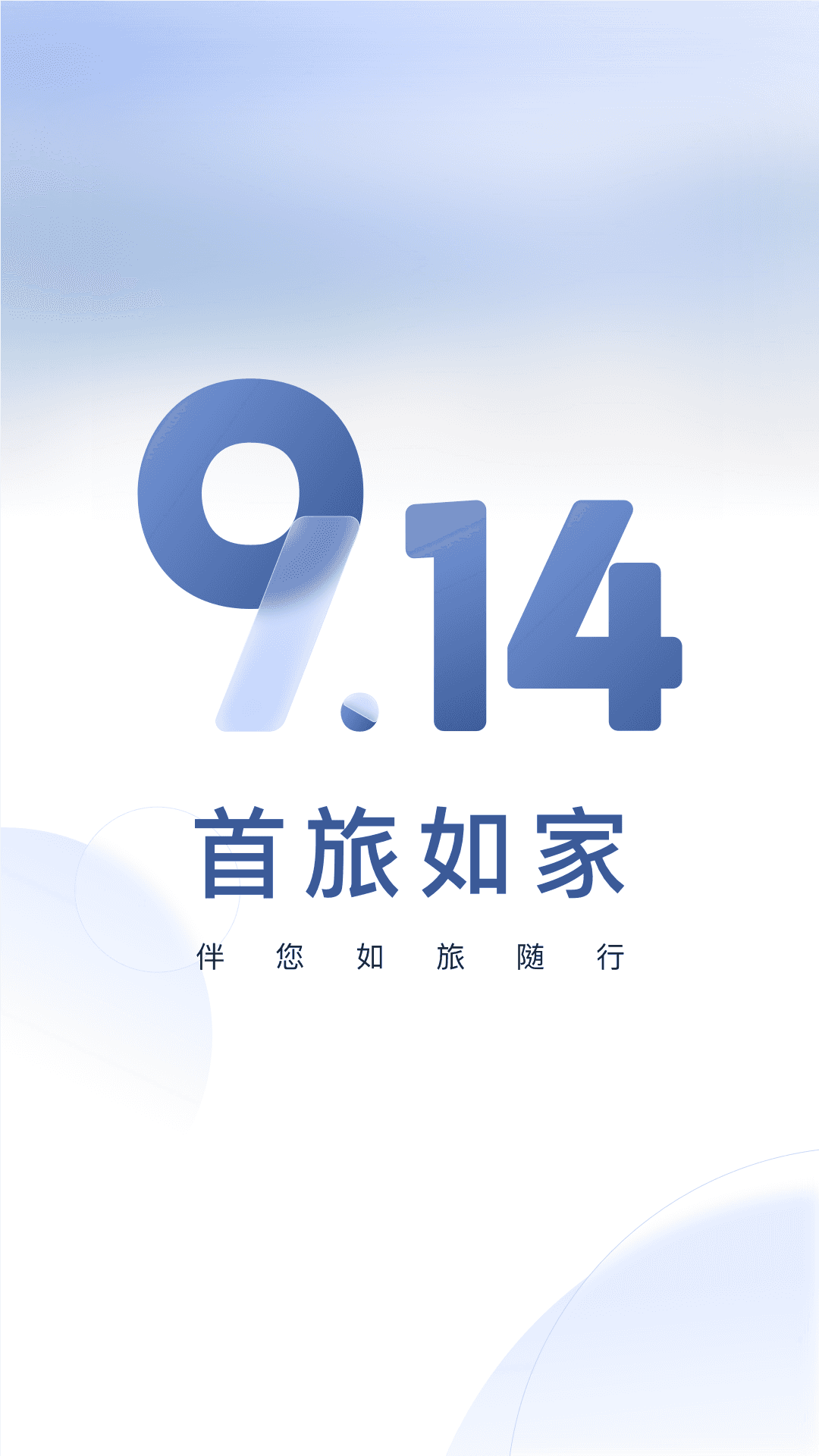 首旅如家v9.14.0截图4