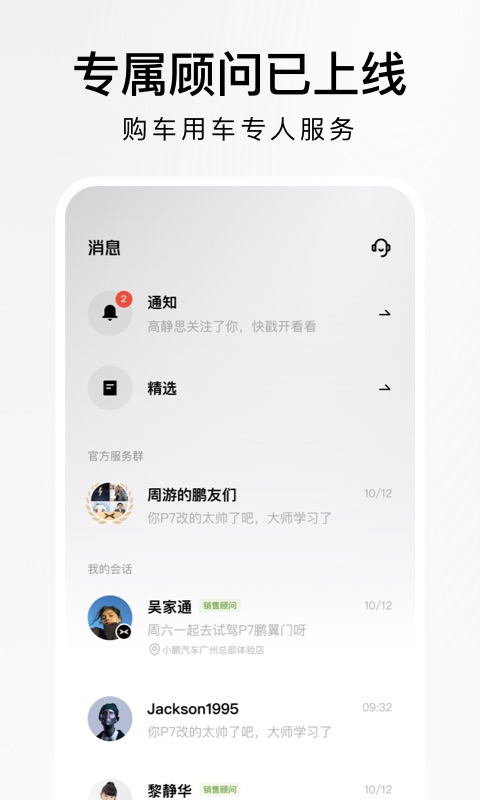 小鹏汽车v4.16.0截图3