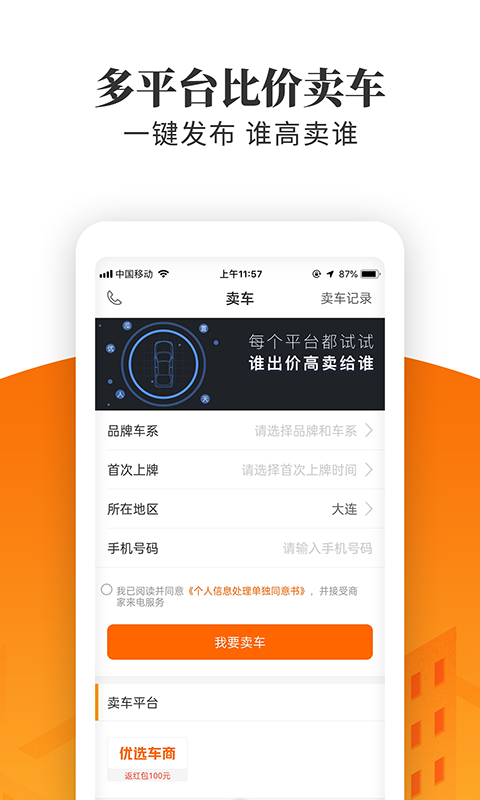 车三百极速版v5.0.6.04截图3