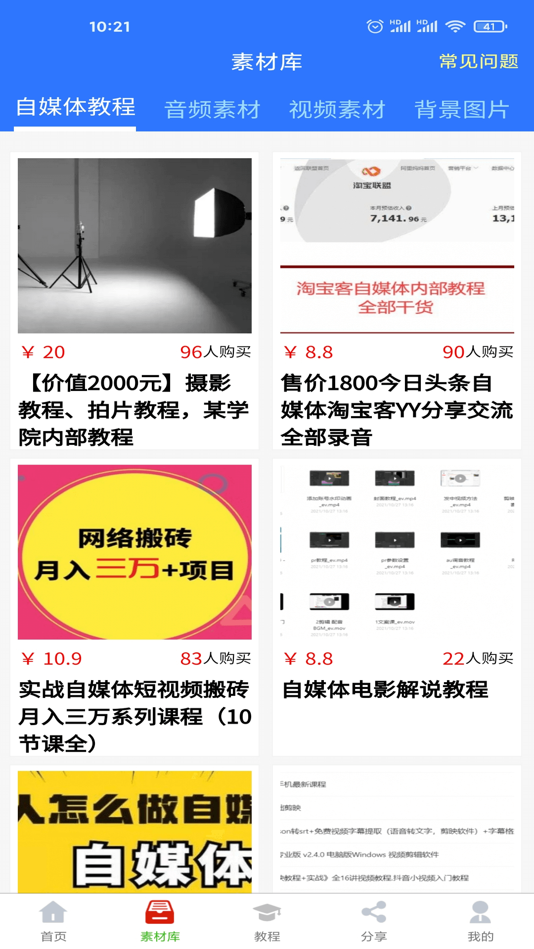 自媒体助手v2.2.0截图4