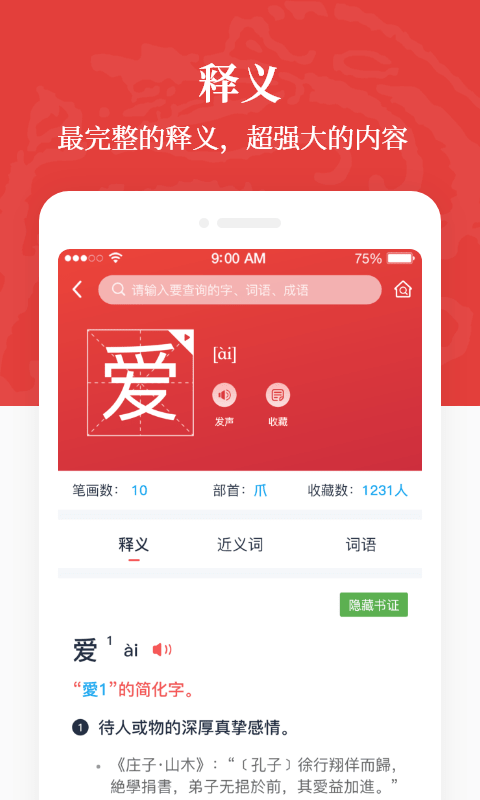 汉语大词典v1.0.33截图1