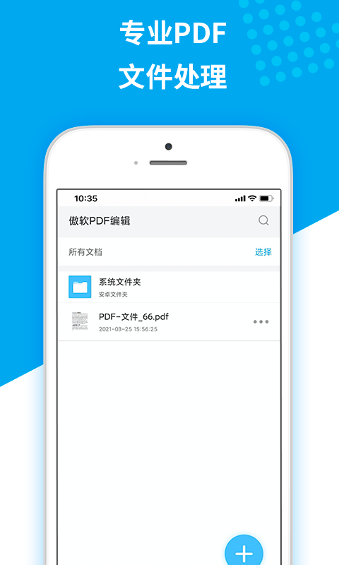 傲软PDF编辑截图4