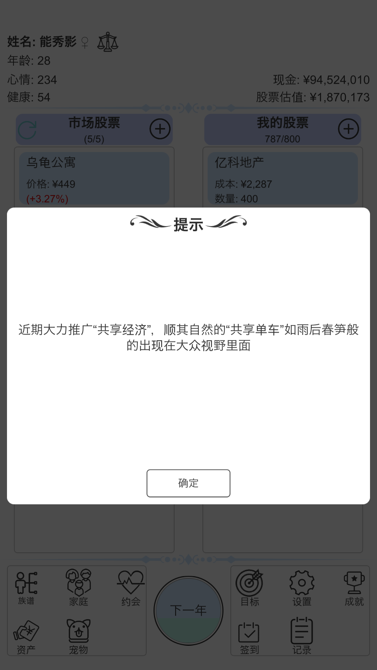 模拟炒股人生截图3