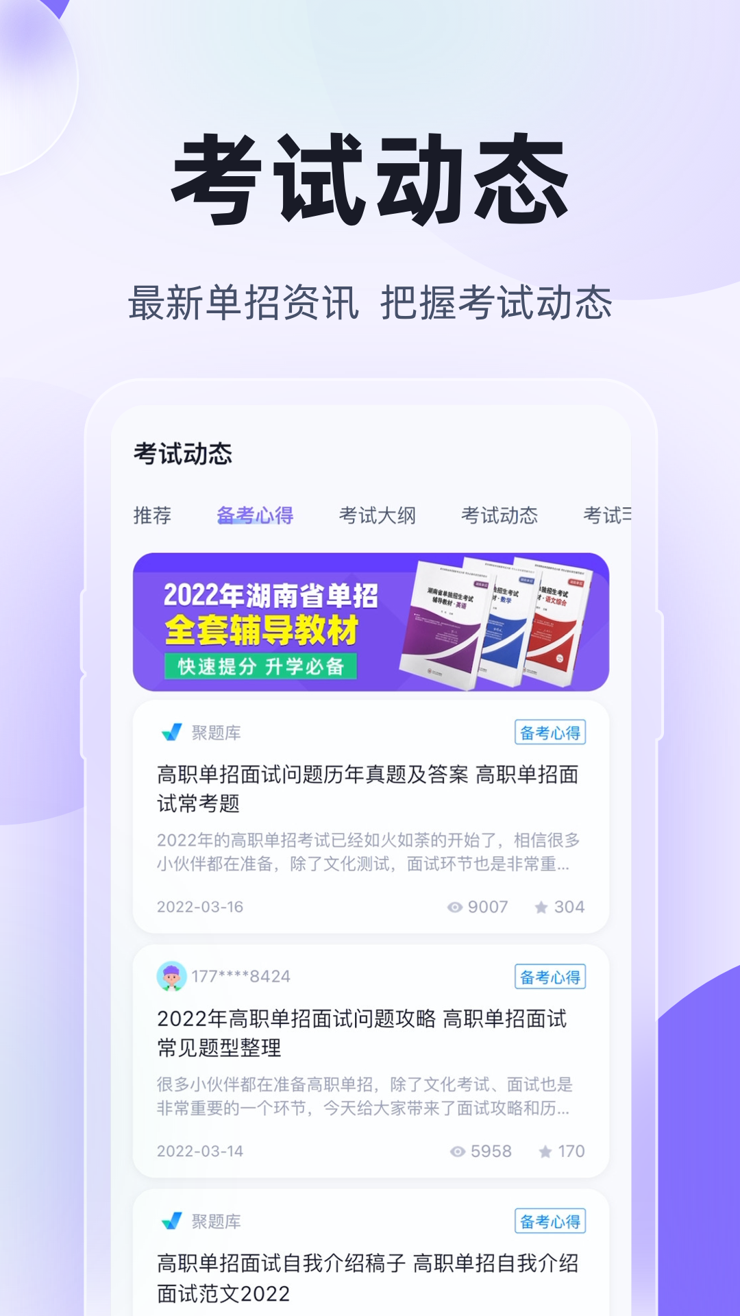 高职单招考试聚题库v1.5.2截图2