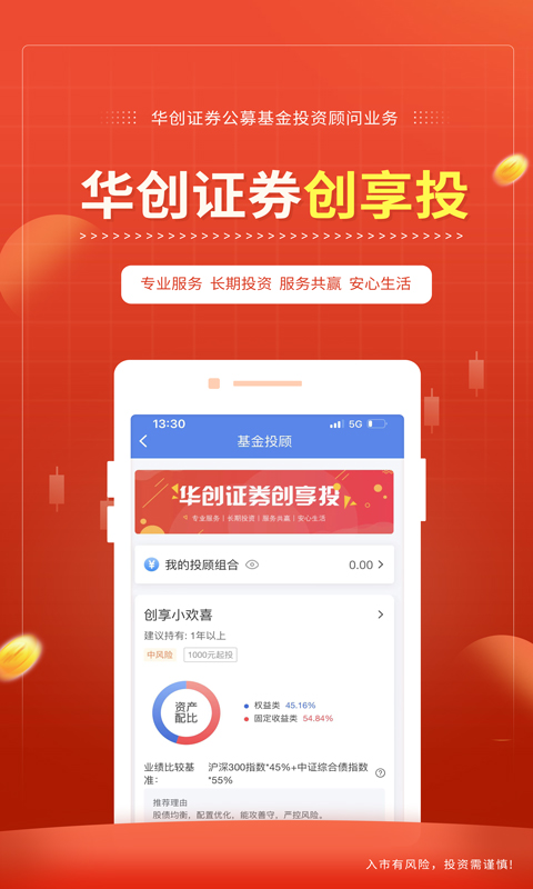 华创e智通v3.3.2截图3