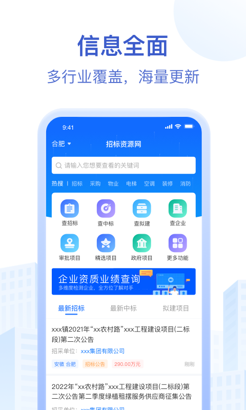 招标资源网v2.5.7截图4