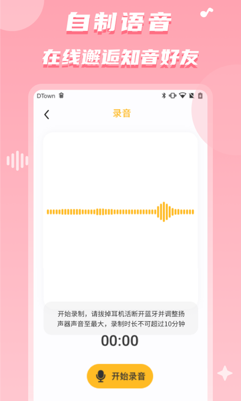 聊天语音包v2.0.8截图1