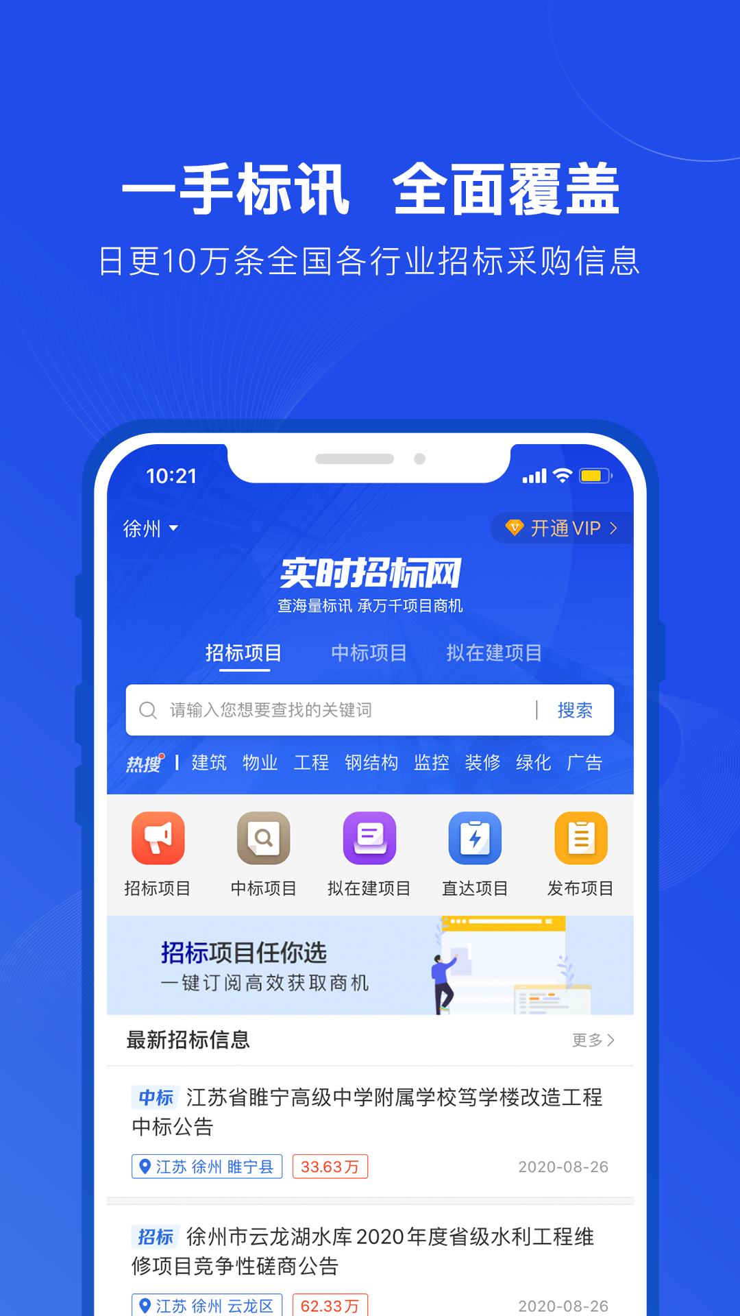 实时招标网截图2