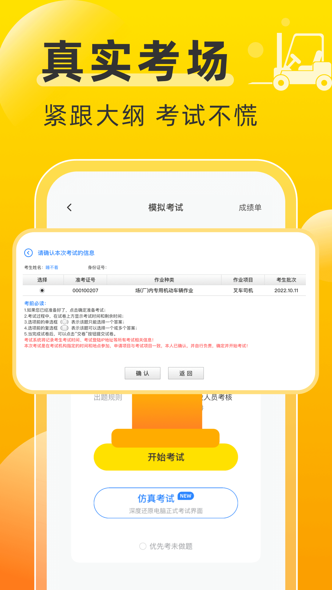 叉车考试宝典v1.8.1截图1