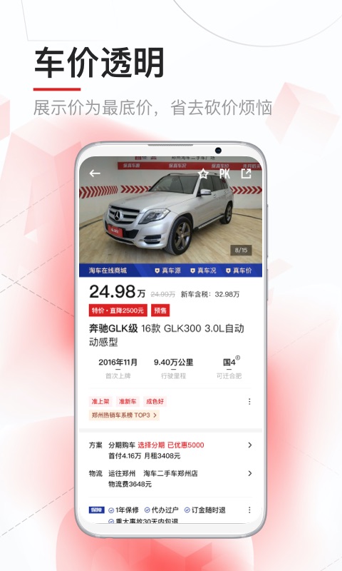 淘车二手车v8.5.8截图3