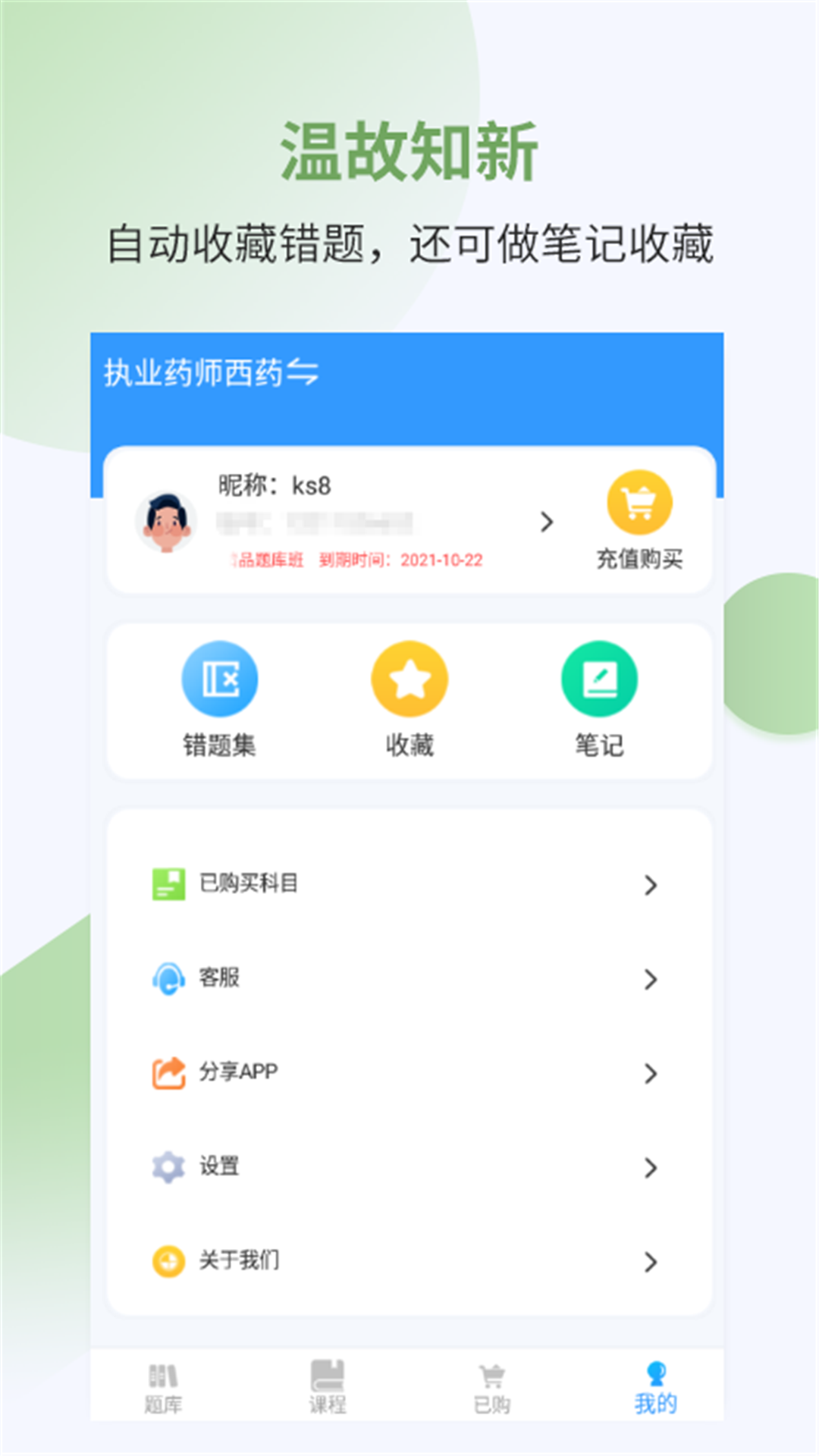 执业药师考试宝典v28截图2