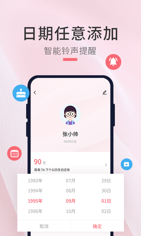 生日倒数日提醒v1.0.3截图4