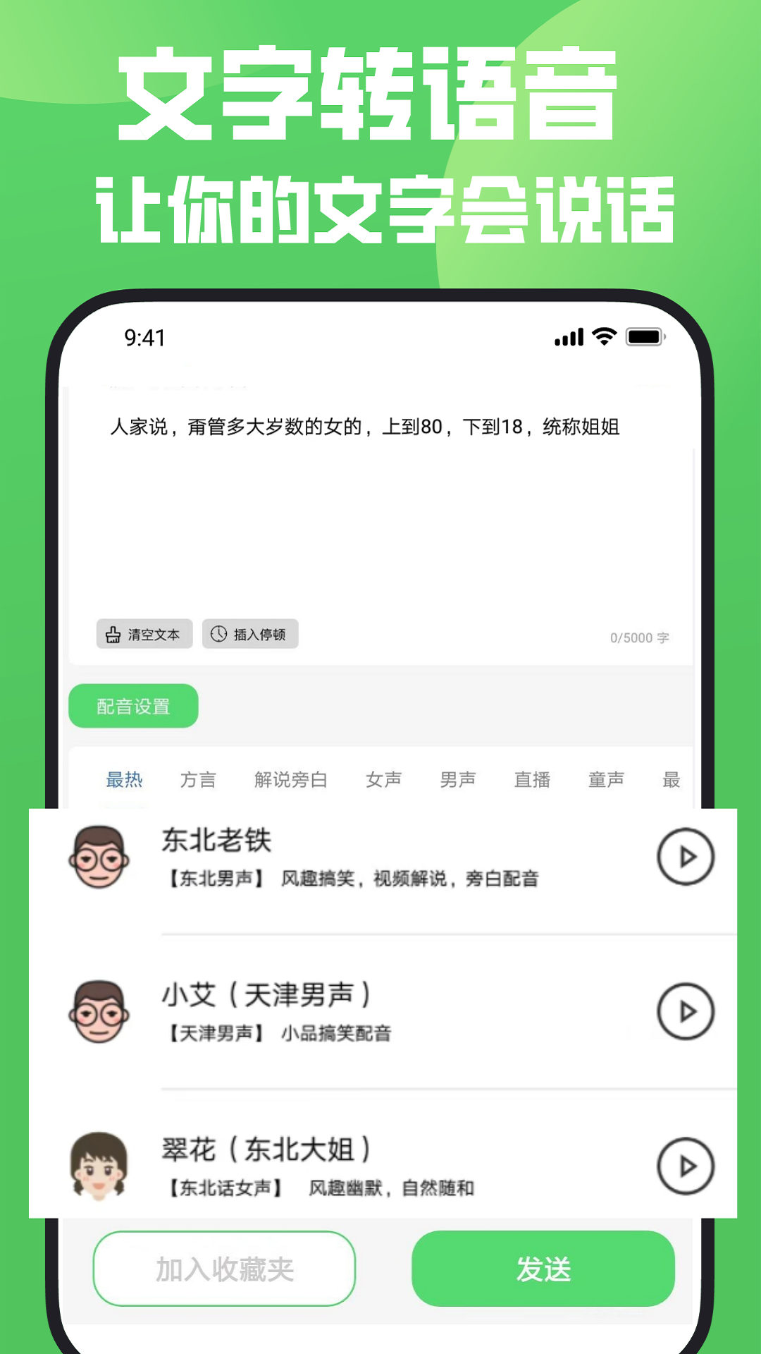 变声器v2.0.8截图1