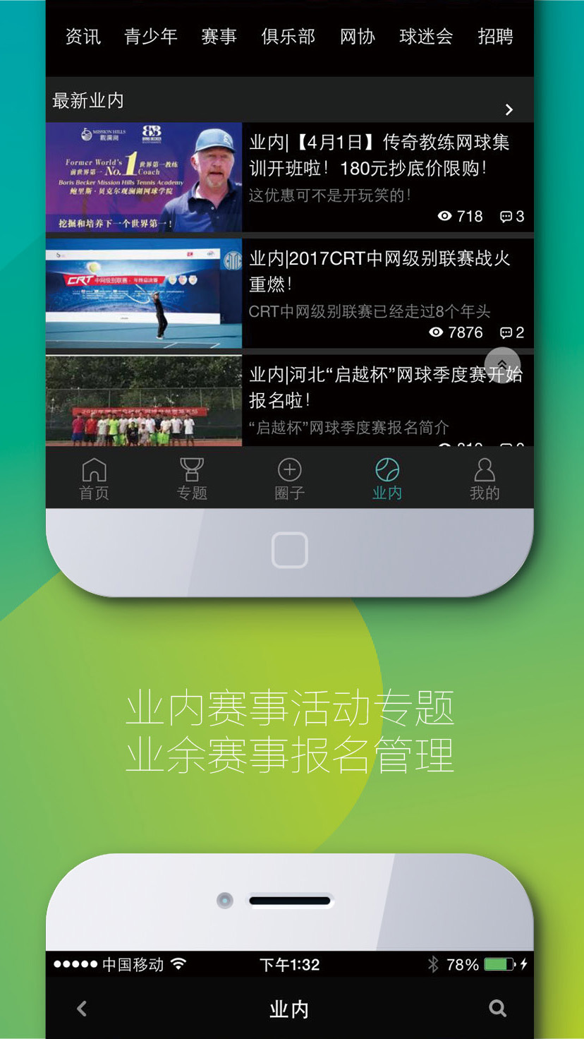 全网球v2.10.6截图2