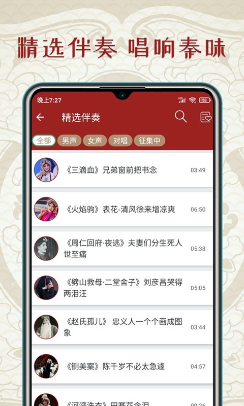 秦腔迷v1.3.8截图3