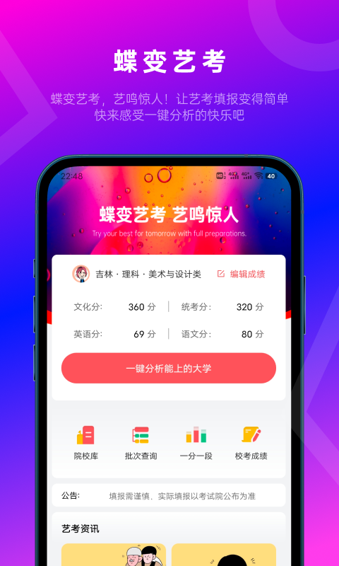 蝶变志愿v3.9.3截图4