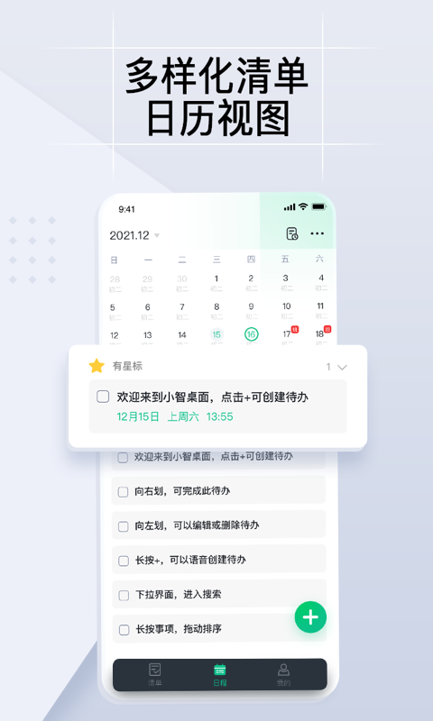 小智ToDov2.0.0截图4