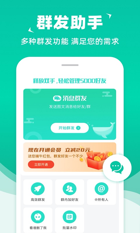 消息群发v1.8.9截图2