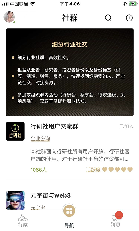 行研社v4.0.4截图3