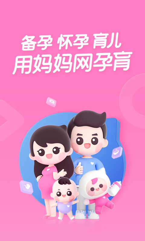 妈妈网孕育v12.11.0截图5