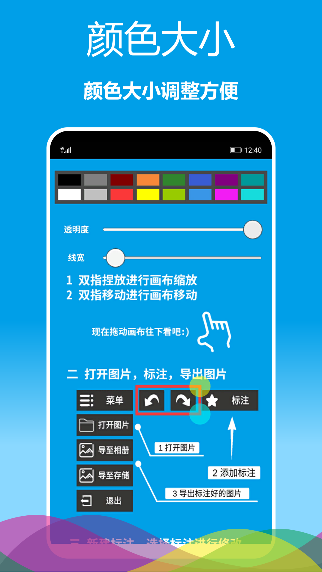 标注画笔v2.0.21截图3