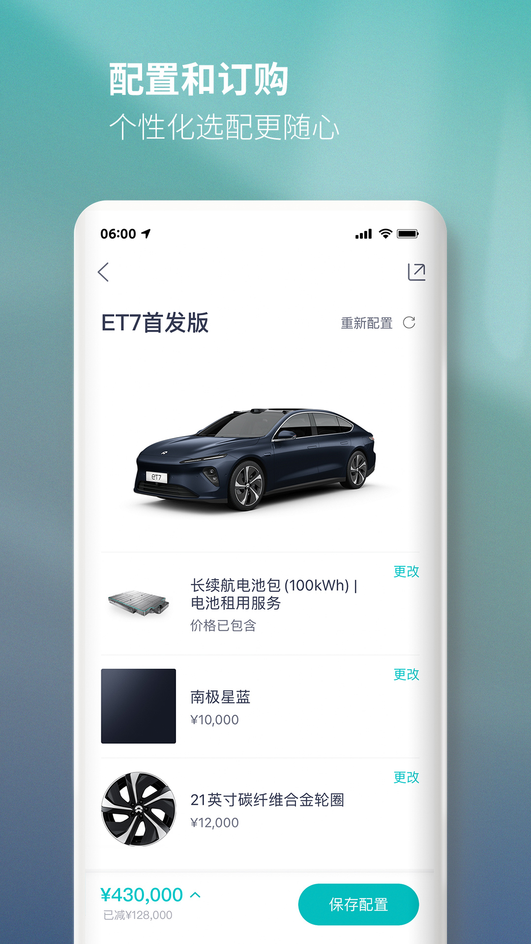 蔚来v5.9.2截图4