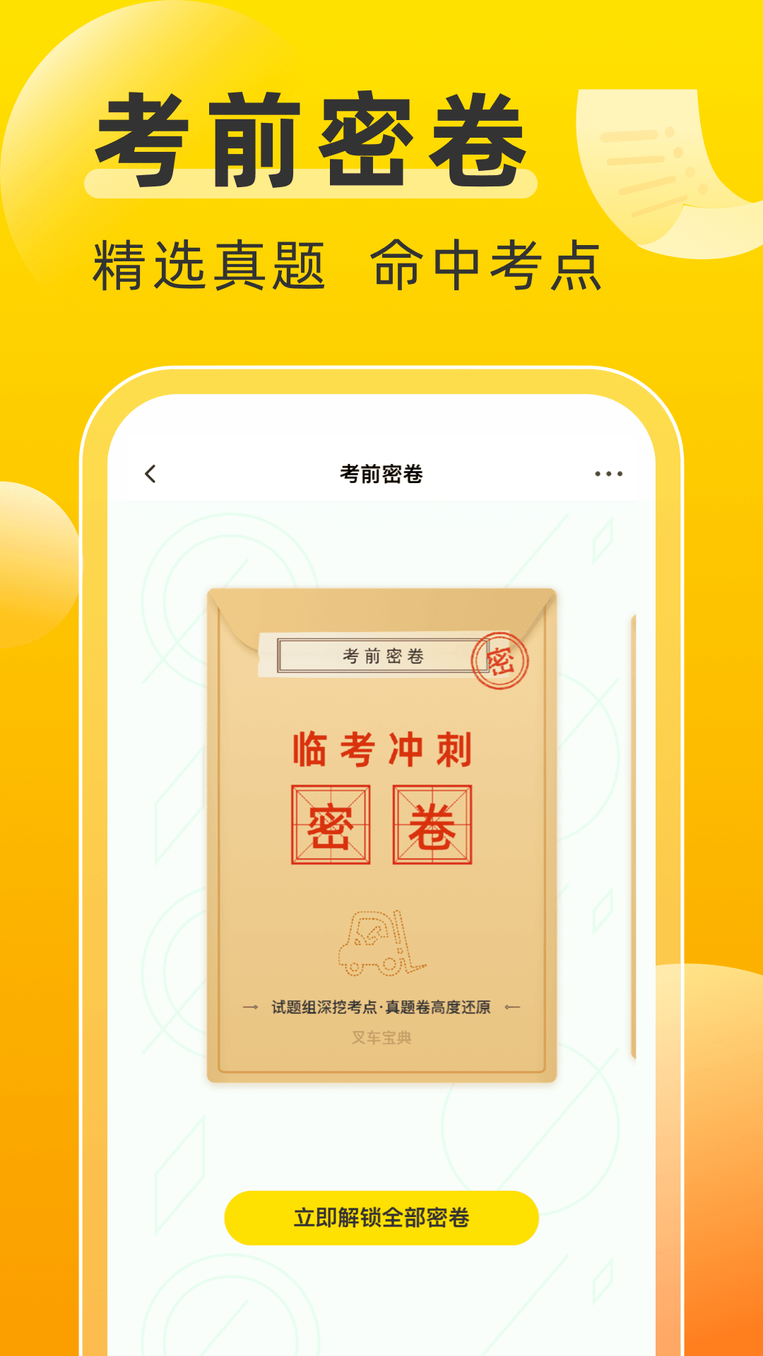 叉车考试宝典v1.8.1截图4