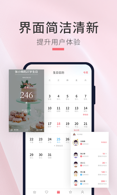 生日倒数日提醒v1.0.3截图1