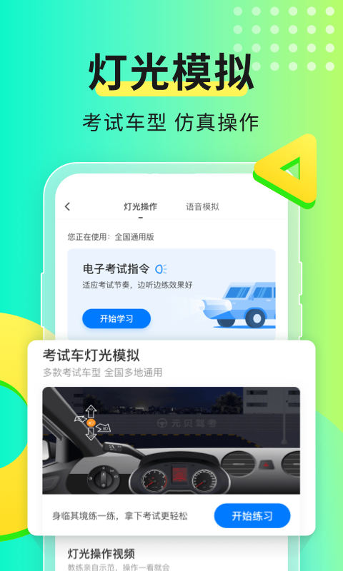 元贝驾考v9.3.2截图2