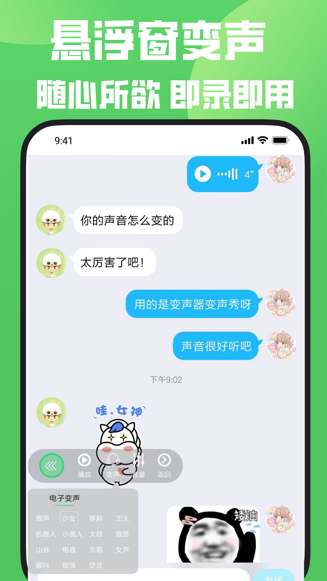 变声器v2.0.8截图2