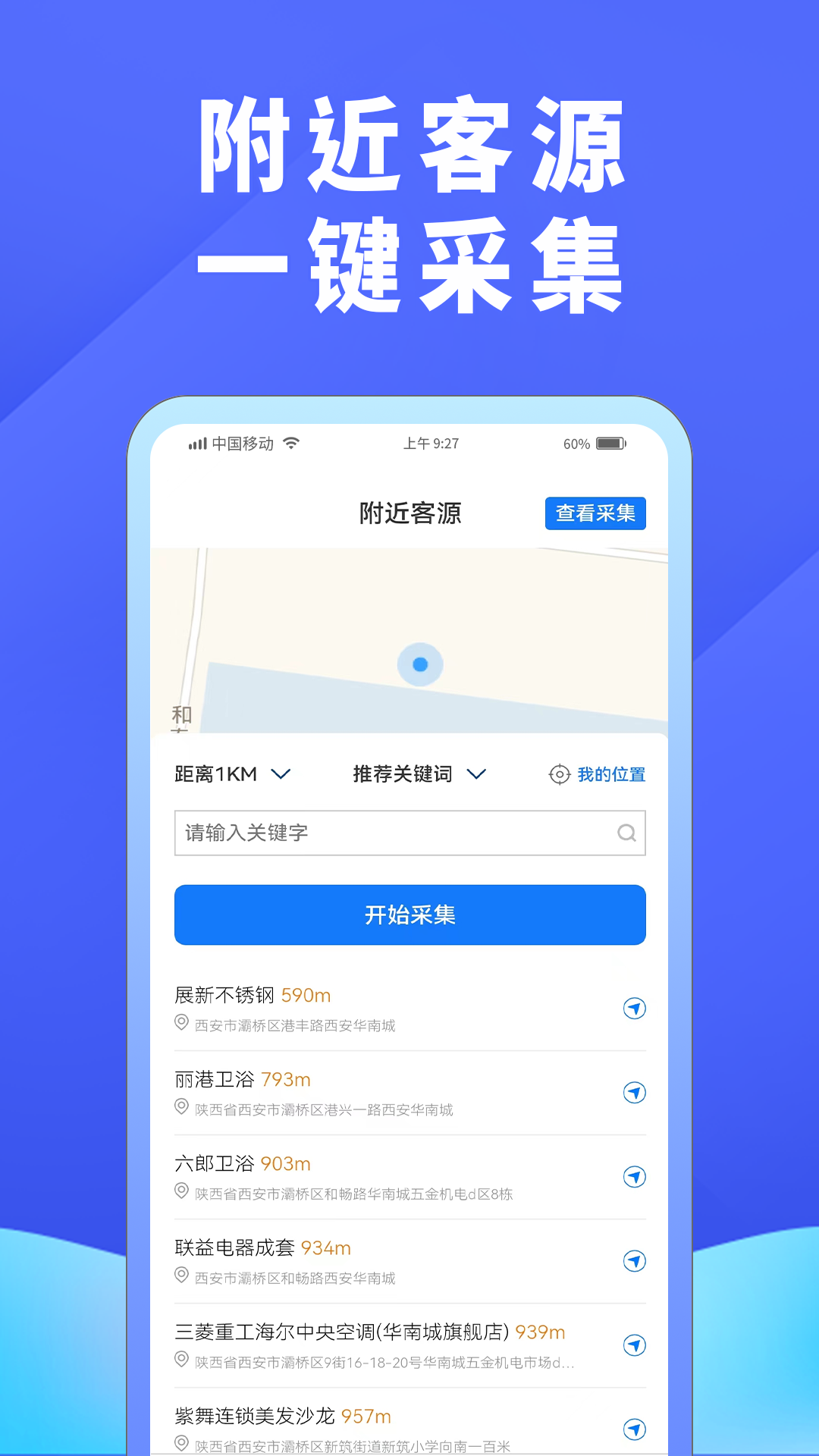 超级找客v1.8.7截图3