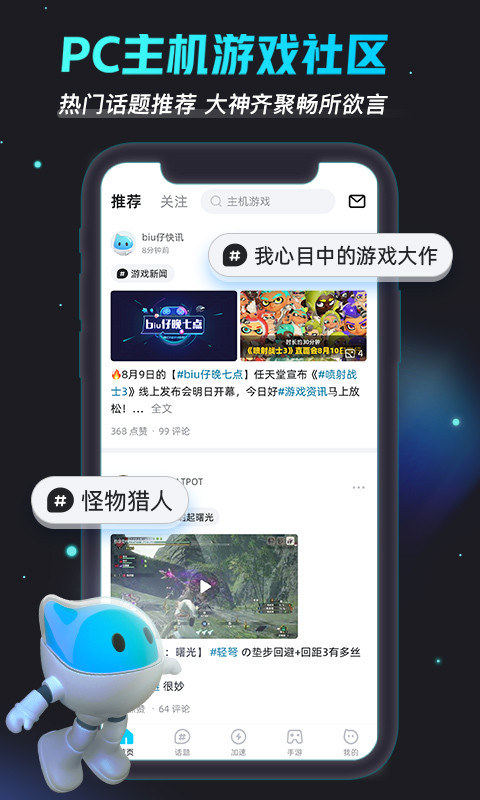 biubiu加速器v4.9.3截图5