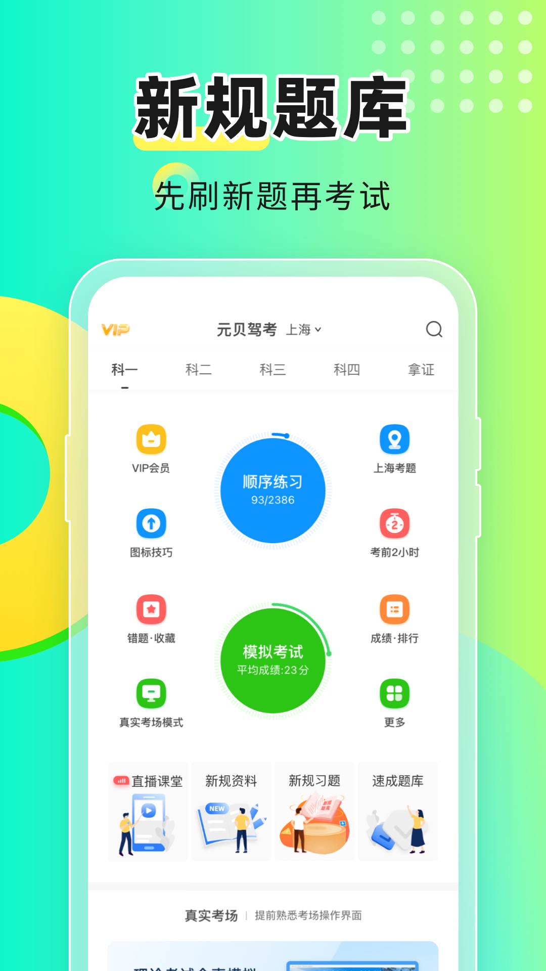 元贝驾考v9.3.2截图5