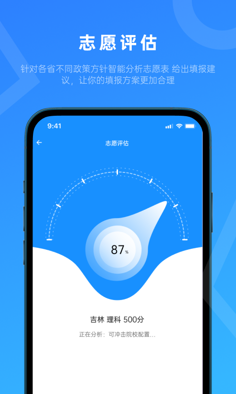 蝶变志愿v3.9.3截图1