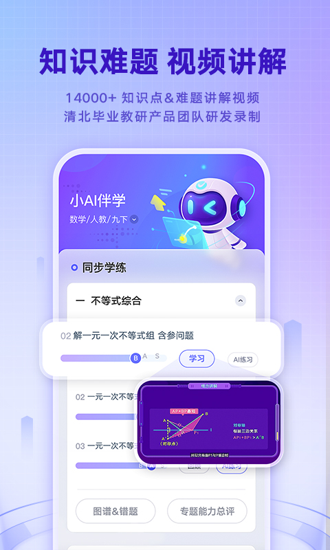 网易有道智学v2.1.4截图4