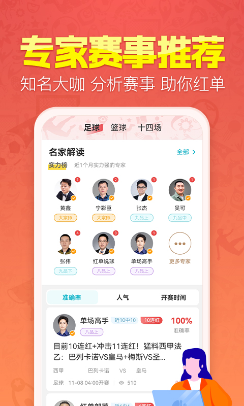 天天盈球v7.6.2截图4