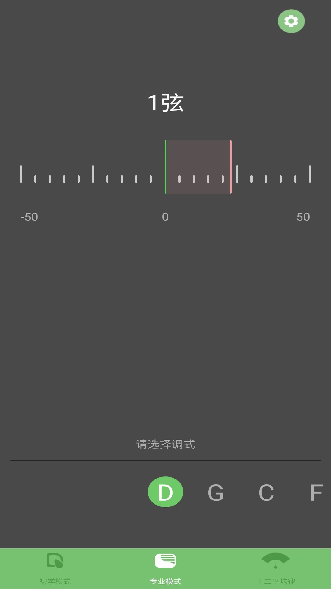 智能古筝调音器v2.2.1截图3