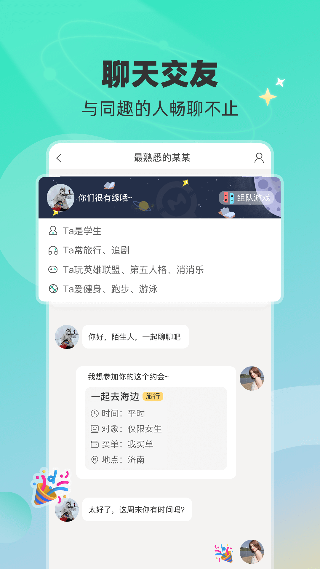 一个陌生人v1.3.39截图2