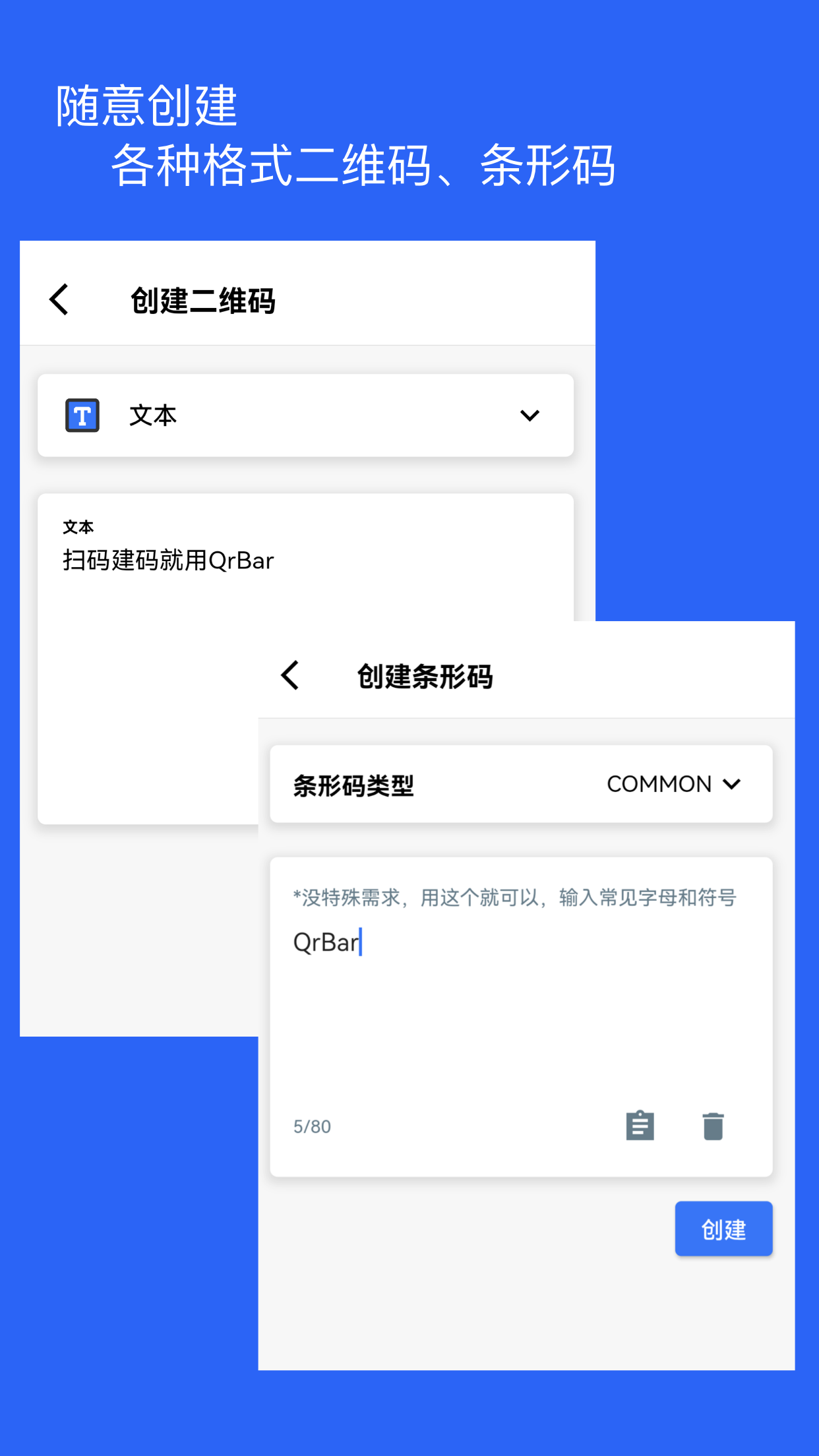 二维码和条形码生成器v1.1.7截图4