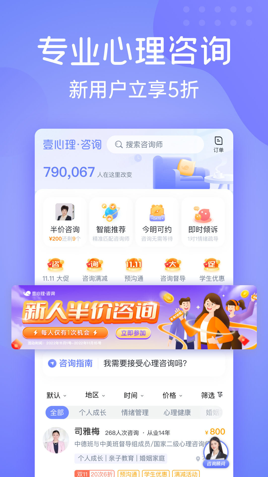 壹心理v8.5.0截图4