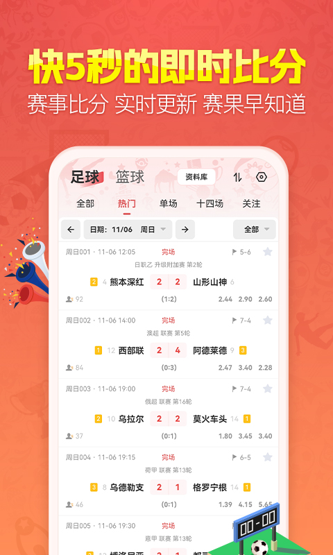 天天盈球v7.6.2截图3