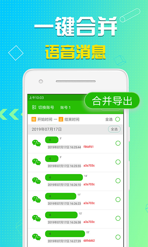 语音导出v8.1.1截图5