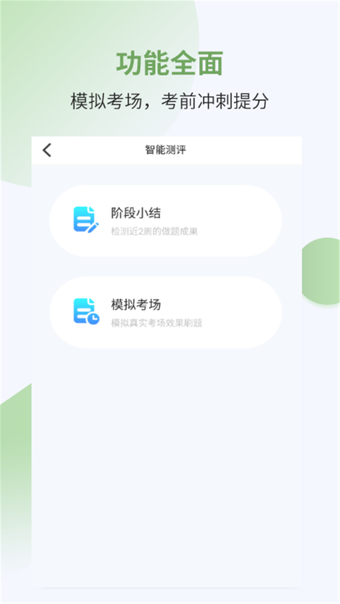 执业药师考试宝典v28截图1