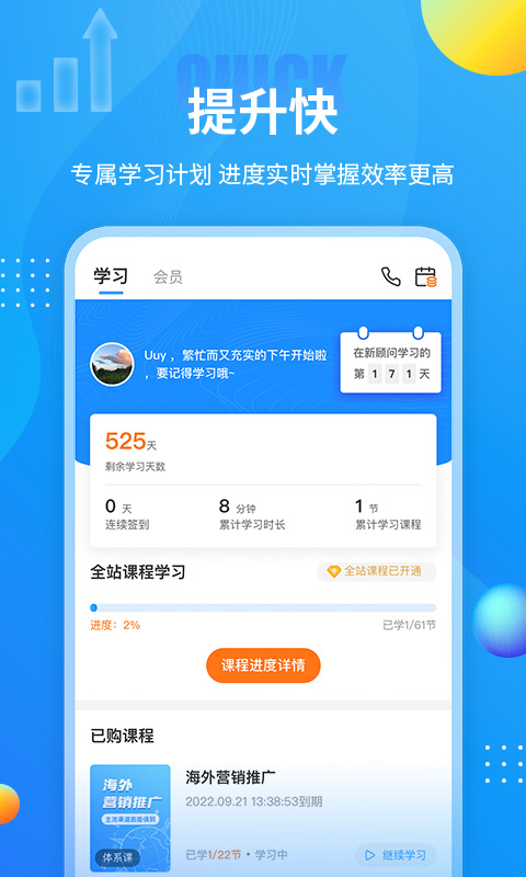 外贸培训v4.0.3截图1